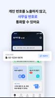 AI비즈콜 by ixi(기업용) تصوير الشاشة 3
