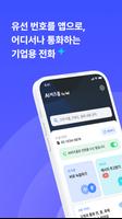 AI비즈콜 by ixi(기업용) الملصق