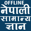 General knowledge app in Nepali offline