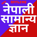 Nepali Samanya Gyan नेपाली सामान्य ज्ञान APK