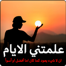 خواطر واقوال راقية بدون نت APK