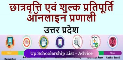 Up Scholarship List - Advice screenshot 1