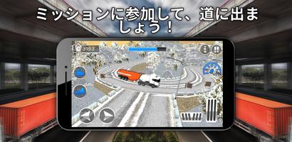 Truck simulator ポスター