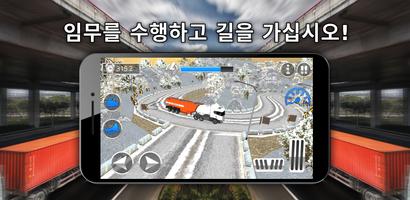 Truck simulator 포스터
