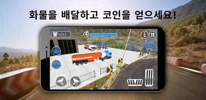Truck simulator 스크린샷 2