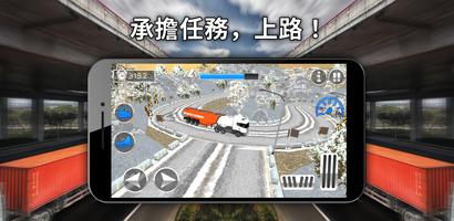 Truck simulator 海報