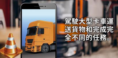 Truck simulator 截圖 3