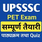 UPSSSC PET EXAM APP 2023 圖標