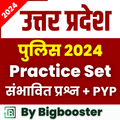 Uttar Pradesh Police Mock Test