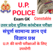 UP Police Exam GK GS 圖標
