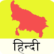 UPPSC (U.P) Hindi