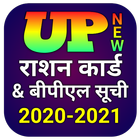 UP Ration Card List 2020-2021 - UP BPL Rashan List أيقونة