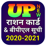 UP Ration Card List 2020-2021 