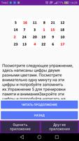 Упражнения для улучшения памяти ảnh chụp màn hình 1