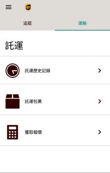 UPS 截图 3