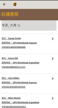 UPS 截图 1