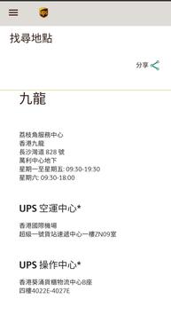 UPS 截图 2