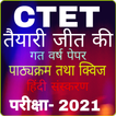CTET Exam App 2022 - CTET PYQ আইকন