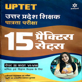 Arihant UPTET Practice Set Book (Paper 2 2019) icône