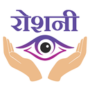 Roshni: Cataract Eye Screening APK