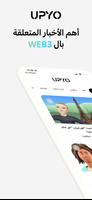 UPYO News: NFT, Crypto News الملصق