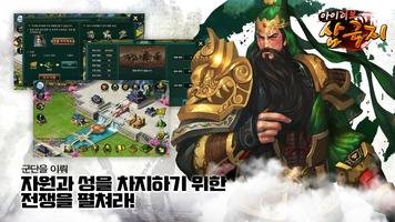 아이러브삼국지 imagem de tela 1