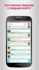 Скачать Look Around Messenger APK