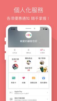 17Life 截图 2