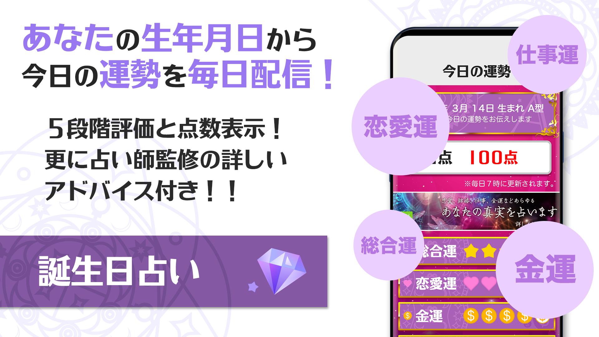 完全無料 毎日配信の当たる占いアプリ Urana ウラナ 今日の運勢 相性診断 個別占い全て無料 For Android Apk Download