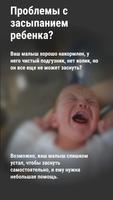 Baby Sleep PRO постер
