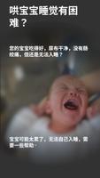 BabySleep：白噪音摇篮曲 海报