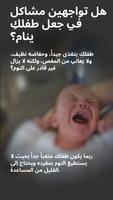 BabySleep: التهويدة الملصق