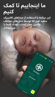 برنامه‌نما BabySleep: لالایی با صدای سفید عکس از صفحه