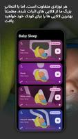 برنامه‌نما BabySleep: لالایی با صدای سفید عکس از صفحه