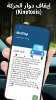 KineStop الملصق