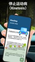 KineStop 海报