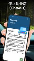 KineStop 海報