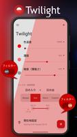Android TV用Twilight: ブルーライトフィルター ポスター