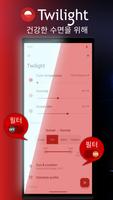 Android TV의 Twilight: 블루라이트 필터 포스터