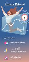 Sleep تصوير الشاشة 1
