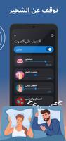 Sleep تصوير الشاشة 2