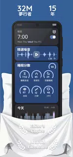 Sleep as Android: 追蹤您的睡眠