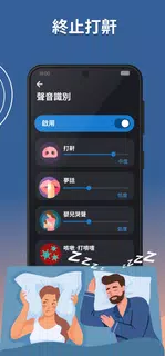 Sleep as Android: 追蹤您的睡眠