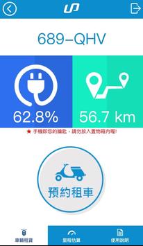 UrDa悠達智慧雲端共享電動機車租賃系統 截图 4