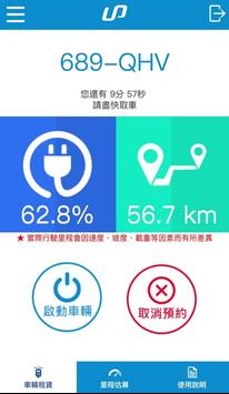 UrDa悠達智慧雲端共享電動機車租賃系統 截图 5