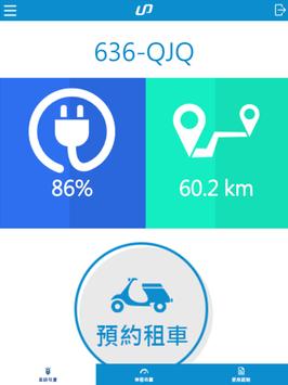 UrDa悠達智慧雲端共享電動機車租賃系統 截图 8