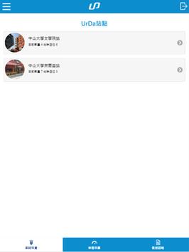 UrDa悠達智慧雲端共享電動機車租賃系統 截图 9