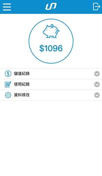 UrDa悠達智慧雲端共享電動機車租賃系統 截图 1