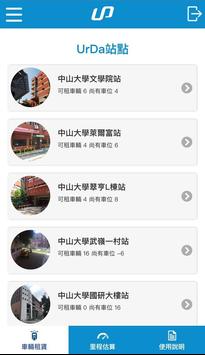 UrDa悠達智慧雲端共享電動機車租賃系統 截图 2
