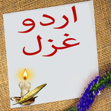 Urdu Gazal Sms أيقونة